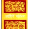Charyageeti Parikrama || Dr. Nirmal Das