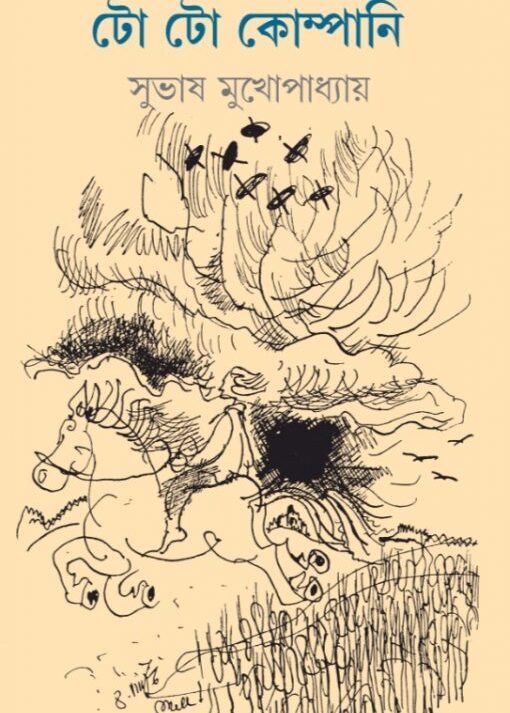 To To Company || Subhash Mukhopadhyay