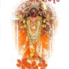 Kali Kirtan O Tar Itibritta || Swami Durganathananda