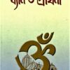 Dhyan O Prarthana || ধ্যান ও প্রার্থনা