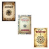Mason Series (Surjatamasi, Nibarsaptak, Agniniroy) || Kaushik Majumdar || ম্যাসন সিরিজ (সূর্যতামসী, নীবারসপ্তক, অগ্নিনিরয়) || কৌশিক মজুমদার