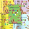 Kishore Upanyas Samagra || Shirshendu Mukhopadhyay || Set Of 5 Vol.