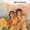 Udanchandi || Sunil Gangopadhyay