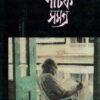 NATOK SAMAGRA VOL 3 || UTPAL DUTTA