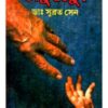 Asukhbisukh ll Dr. Subrata Sen