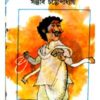 Bangalibabu ll Sanjib Chattopadhyay