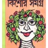 Banaphool Kishor Samagra - 2 ll Banaphool