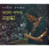 Bhalobasar Baranda Vol - 1 || Nabaneeta Dev Sen