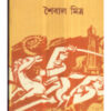 KALIR SESH || Saibal Mitra