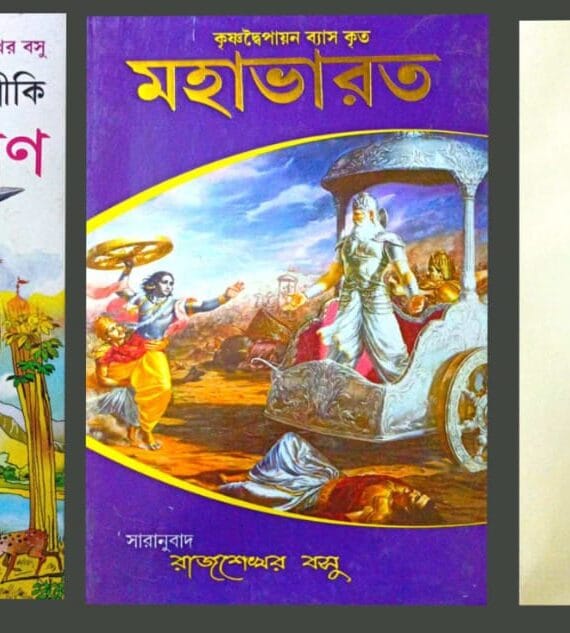 Ramayan || Mahabharat || Parashuram Galpasamagra || Combo || Patita Paban
