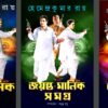 Jayanta Manik Samagra Set Of 3 Volumes || জয়ন্ত মানিক সমগ্র ৩ খণ্ডের সেট একত্রে