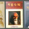 Galpaguchha ,Gitabitan and Sanchayita Combo || গল্পগুচ্ছ, গীতবিতান এবং সঞ্চয়িতা একত্রে