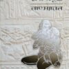 Kamasutra Batsyayan || কামসূত্র বাৎস্যায়ন