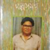 Sunil Gangopadhyay Galpa Samagra Volume 3 || সুনীল গঙ্গোপাধ্যায় গল্প সমগ্র খণ্ড ৩