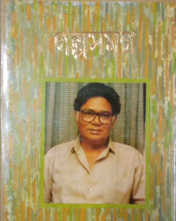Sunil Gangopadhyay Galpa Samagra Volume 4 || সুনীল গঙ্গোপাধ্যায় গল্প সমগ্র খণ্ড ৪