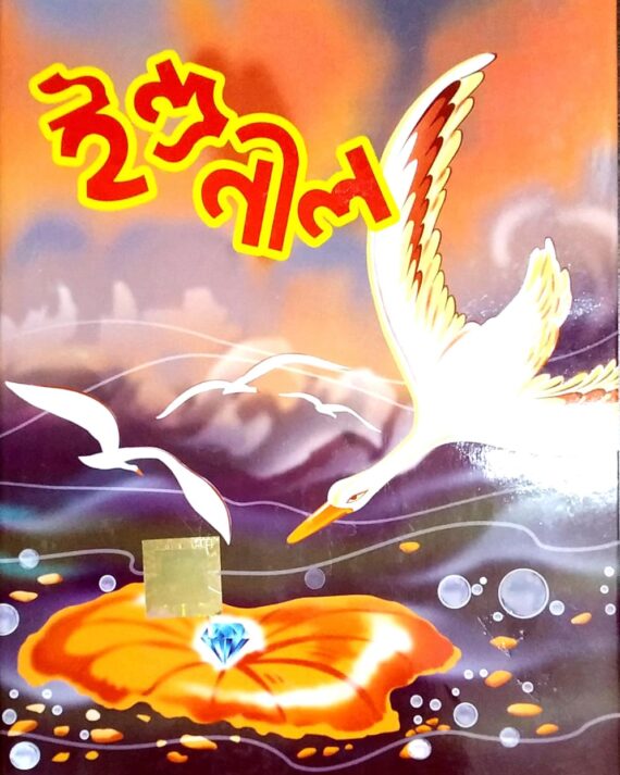 Indranil || || ইন্দ্রনীল ||