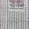 Shatabarsher Shata Galpa Volume 3 || শতবর্ষের শত গল্প ৩য় খণ্ড
