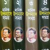 Manik Bandyopadhyay Upanyas Samagra Set of 4 Volumes || উপন্যাস সমগ্র ৪টি খণ্ড একত্রে ||মানিক বন্দ্যোপাধ্যায়