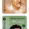 Bibhutibhushan Bandopadhyay Galpa Samagra Set Of 2 Volumes By Deep Prakashan ||  গল্প সমগ্র ২ খণ্ডটি একত্রে ||বিভূতিভূষণ বন্দ্যোপাধ্যায়
