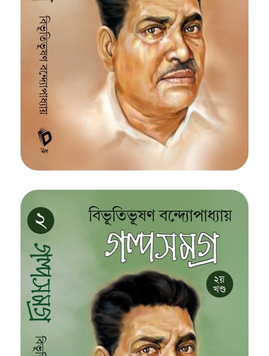 Bibhutibhushan Bandopadhyay Galpa Samagra Set Of 2 Volumes By Deep Prakashan ||  গল্প সমগ্র ২ খণ্ডটি একত্রে ||বিভূতিভূষণ বন্দ্যোপাধ্যায়