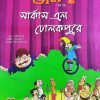 Chota Bheem Comics Vol  6 || ছোটা ভীম কমিকস খণ্ড ৬
