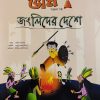 Chota Bheem Comics Volume 17 || ছোটা ভীম কমিকস খণ্ড ১৭