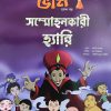 Chota Bheem Comics Volume 12 || ছোটা ভীম কমিকস খণ্ড ১২