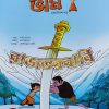 Chota Bheem Comics Volume 23 || ছোটা ভীম কমিকস খণ্ড ২৩