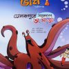 Chota Bheem Comics Volume 25 || ছোটা ভীম কমিকস খণ্ড ২৫