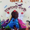 Chota Bheem Comics Volume 30 || ছোটা ভীম কমিকস খণ্ড ৩০