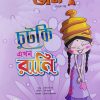 Chota Bheem Comics Volume 34 || ছোটা ভীম কমিকস খণ্ড ৩৪