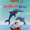 Chota Bheem Comics Volume 37 || ছোটা ভীম কমিকস খণ্ড ৩৭