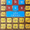 Sunil Gangopadhyay || Kabita Samagra Vol-3