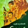 Ratri Seshe || Rajashree Basu Adhikary || রাত্রি শেষে || রাজশ্রী বসু অধিকারী
