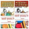 Sahajada Darashuko Set of 2 || সাহাজাদা দারাশুকো ২টি খন্ড একত্রে