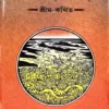 Sri Sri Ramakrishna Kathamrita-Akhanda || শ্রী শ্রী রামকৃষ্ণ কথামৃত অখণ্ড