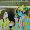 Sachitra Mahabharat Vol:2 || Swami Raghaveshananda