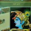Sachitra Mahabharat Vol:4 || Swami Raghaveshananda
