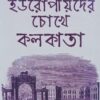 Europeoder Chokhe Kolkata || Nirbed Ray