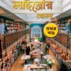 Robbar Library khola Vol. 1 || Ranjan Bandyopadhyay