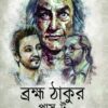 Bramha Thakur Plus Two