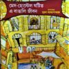 Mess Hostel Ghatita E Bangali Jiban || Sujan Bandyopadhyay