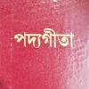 Padyagita || Kumarnath Sudhakar