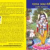 SHAMER MOHON BANSHI || শ্যামের মোহন বাঁশী || TARASHIS GANGAPADHYAY