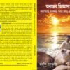 ANANTER JIGYASA DASHMAHABIDHATATTA RADHAKRISHNATATTA SHIBTATTA BHRAMATATTA GURUTATTA PARBA || অনন্তের জিজ্ঞাসা দশমহাবিদ্যাতত্ত্ব-রাধাকৃষ্ণতত্ত্ব-শিবতত্ত্ব-ব্রহ্মতত্ত্ব-গুরুতত্ত্ব পর্ব।
