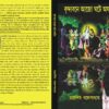 BRINDABANE AJO GHOTE AGHOTON || বৃন্দাবনে আজো ঘটে অঘটন || TARASHIS GANGOPADHYAY