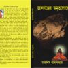 GANGANJER AMRITOLOKE || জ্ঞানগঞ্জের অমৃতলোকে || TARASHIS GANGOPADHYAY