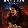 KAL GARBHA || DR. TIRTHA PRATIM DASH