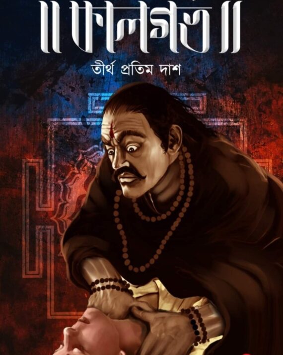 KAL GARBHA || DR. TIRTHA PRATIM DASH