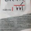lebedeff charcha || Shatanjib Raha || লেবেদেফ চার্চা || শতঞ্জীব রাহা